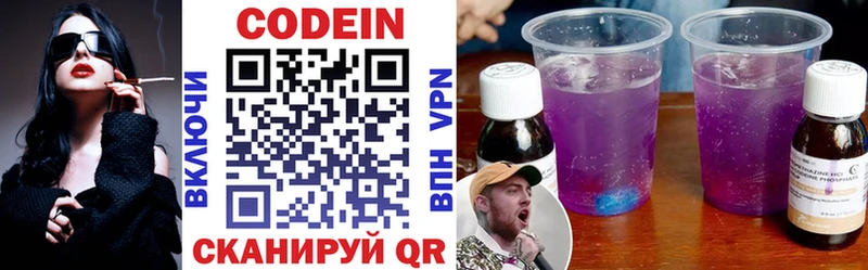 Кодеин Purple Drank  Гдов 